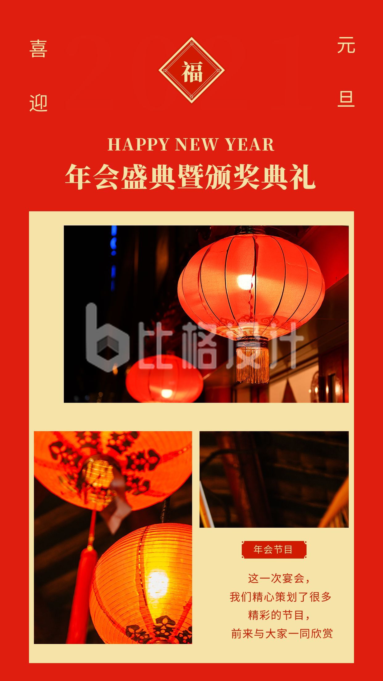 红色中国风新年颁奖晚会年终总结竖版配图