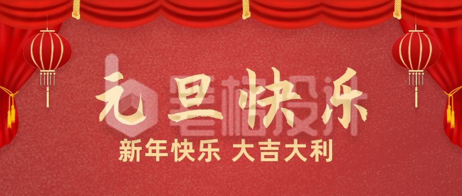 红色开幕元旦快乐公众号首图