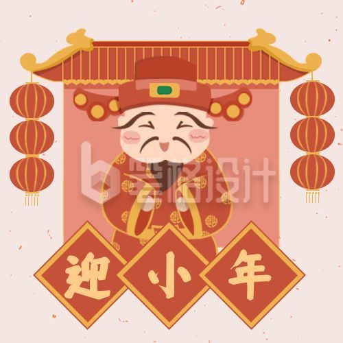 手绘插画小年祭灶神公众号次图