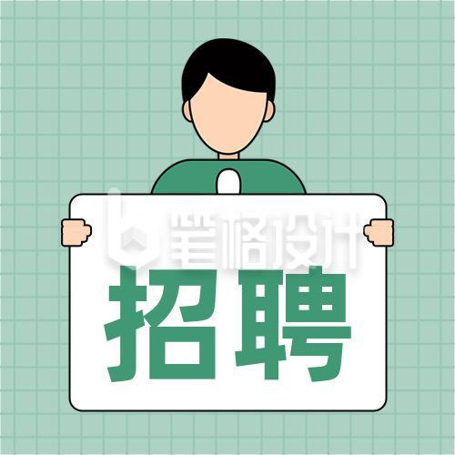 求职招聘绿色商务人物简约通用公众号次图