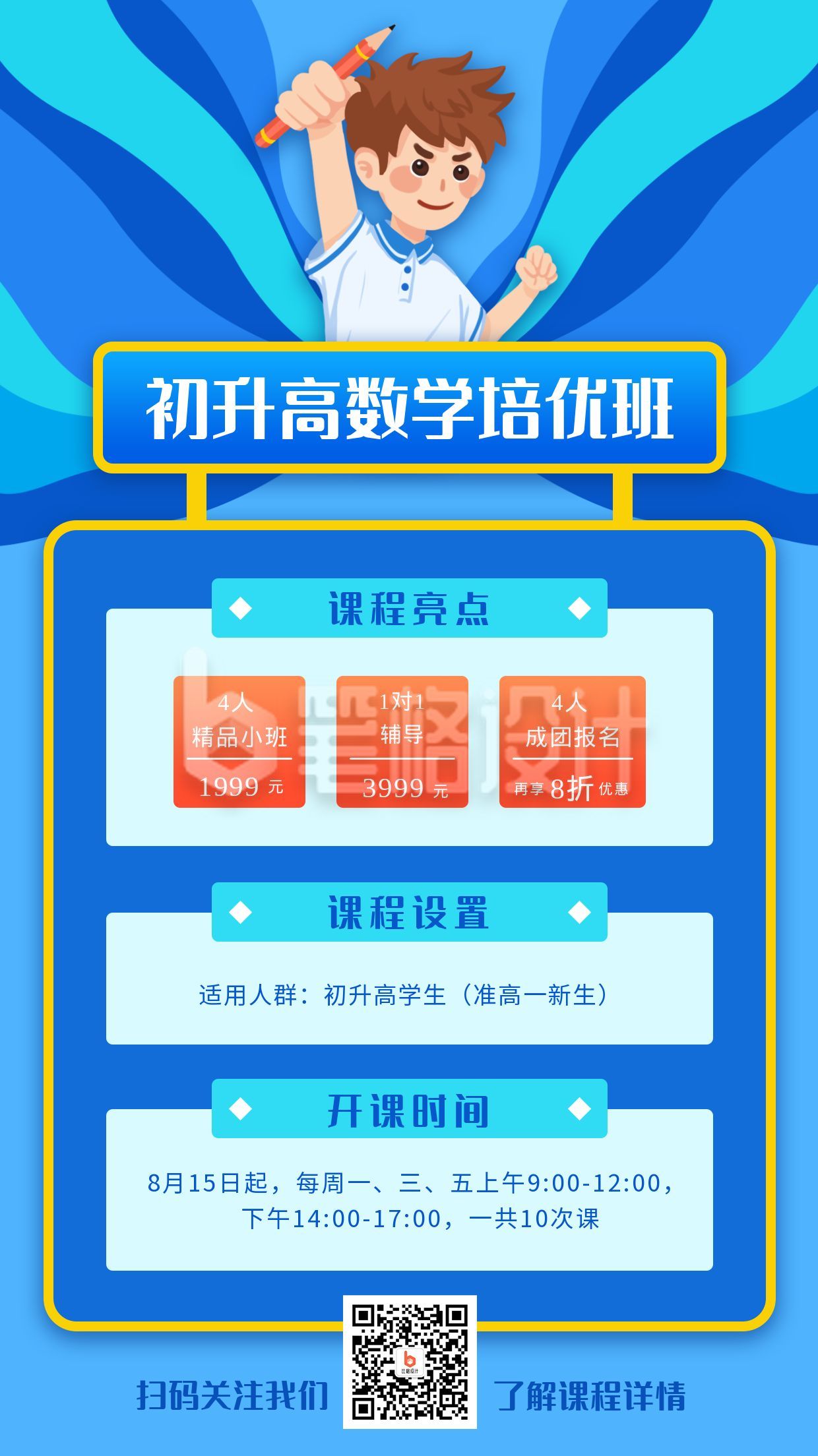 迎新开学季倒计时学习计划教育课程培训手机海报