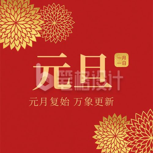 简约大气元旦祝福公众号次图