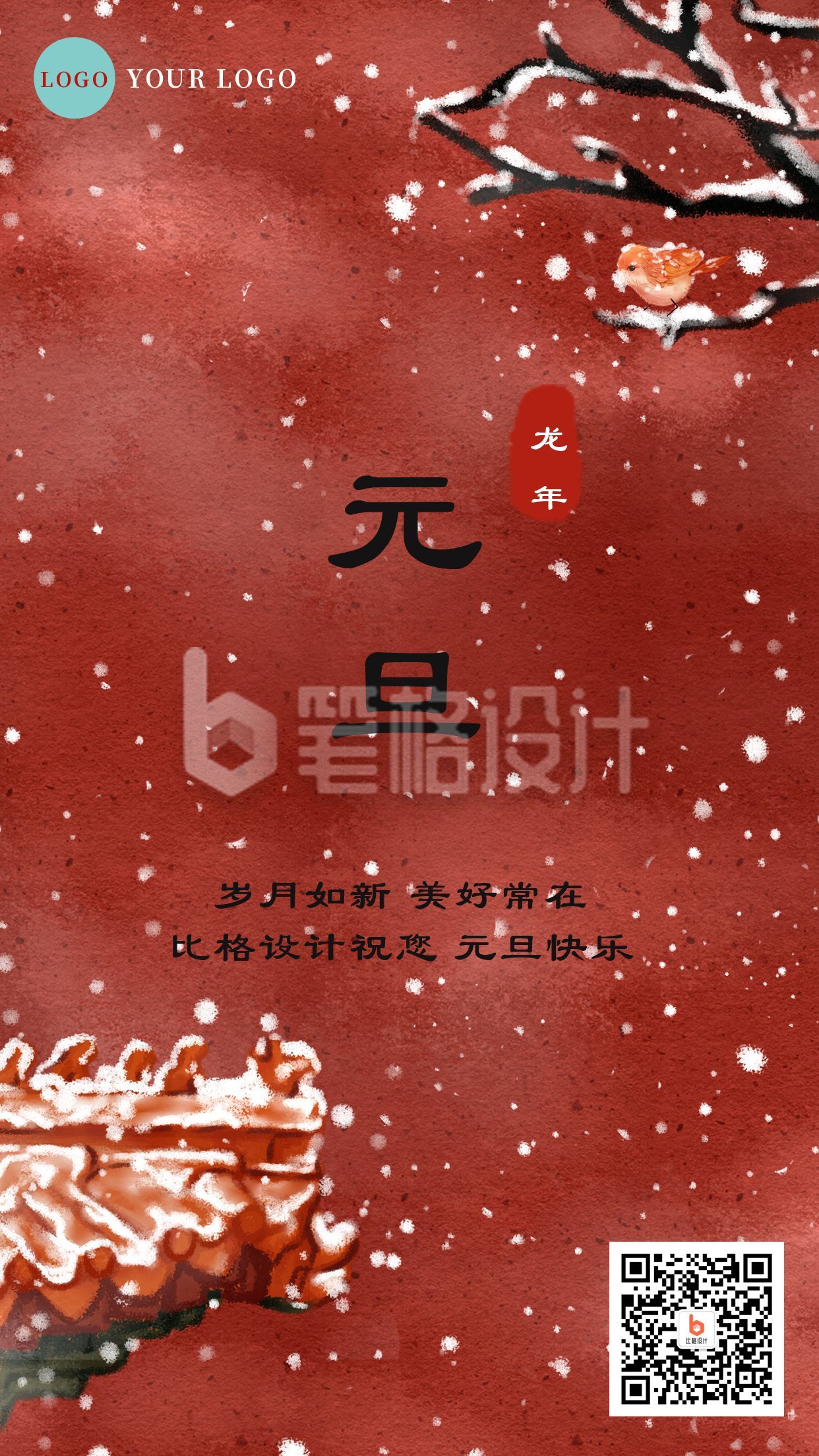 故宫初雪新年元旦快乐手机海报