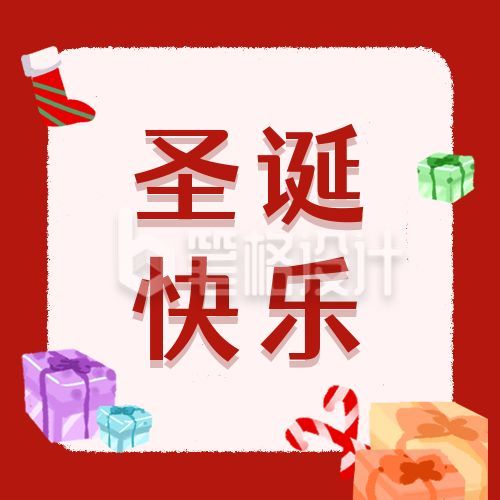 卡通礼盒圣诞节平安夜祝福公众号次图