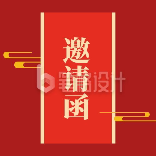 红色喜庆简约年会宴会邀请函公众号次图