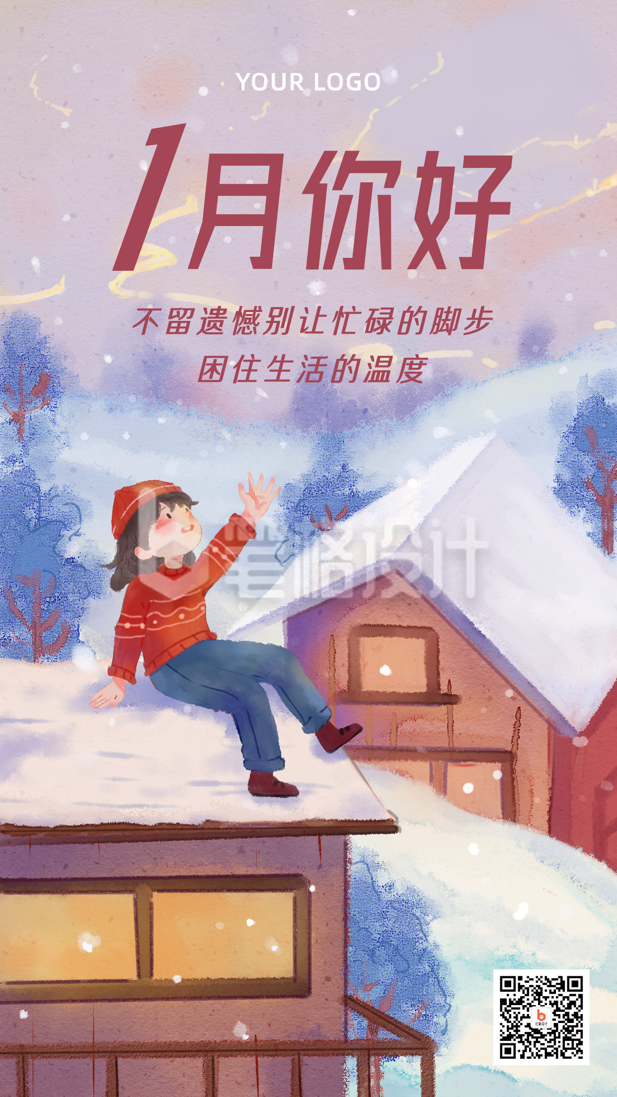 一月你好冬天雪景可爱女孩卡通手绘手机海报