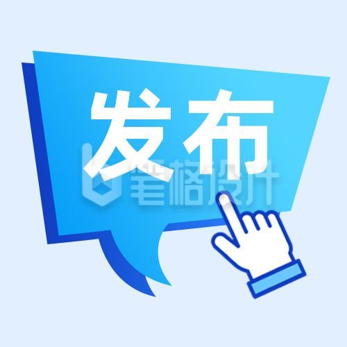 蓝色渐变通用简讯头条热点新闻对话框点击手势封面小图