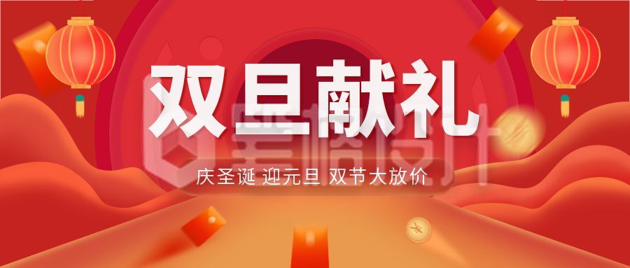 元旦新年促销活动公众号首图