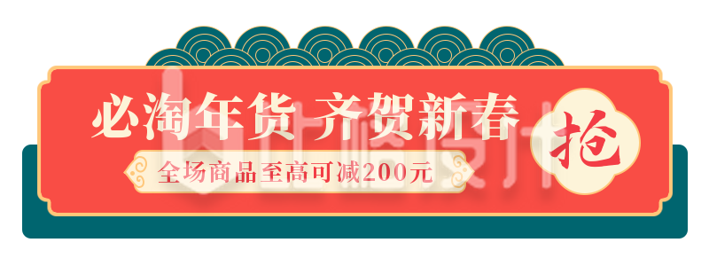 春节元旦新年中国风撞色胶囊banner
