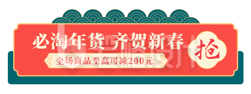 春节元旦新年中国风撞色胶囊banner