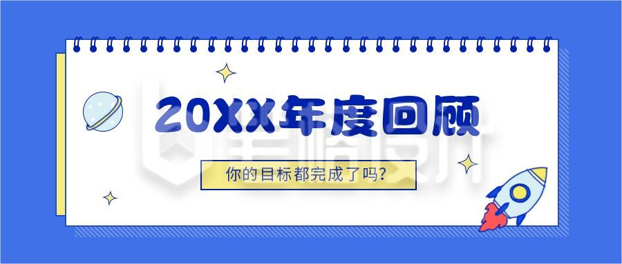 2020年度回顾年度盘点公众号首图