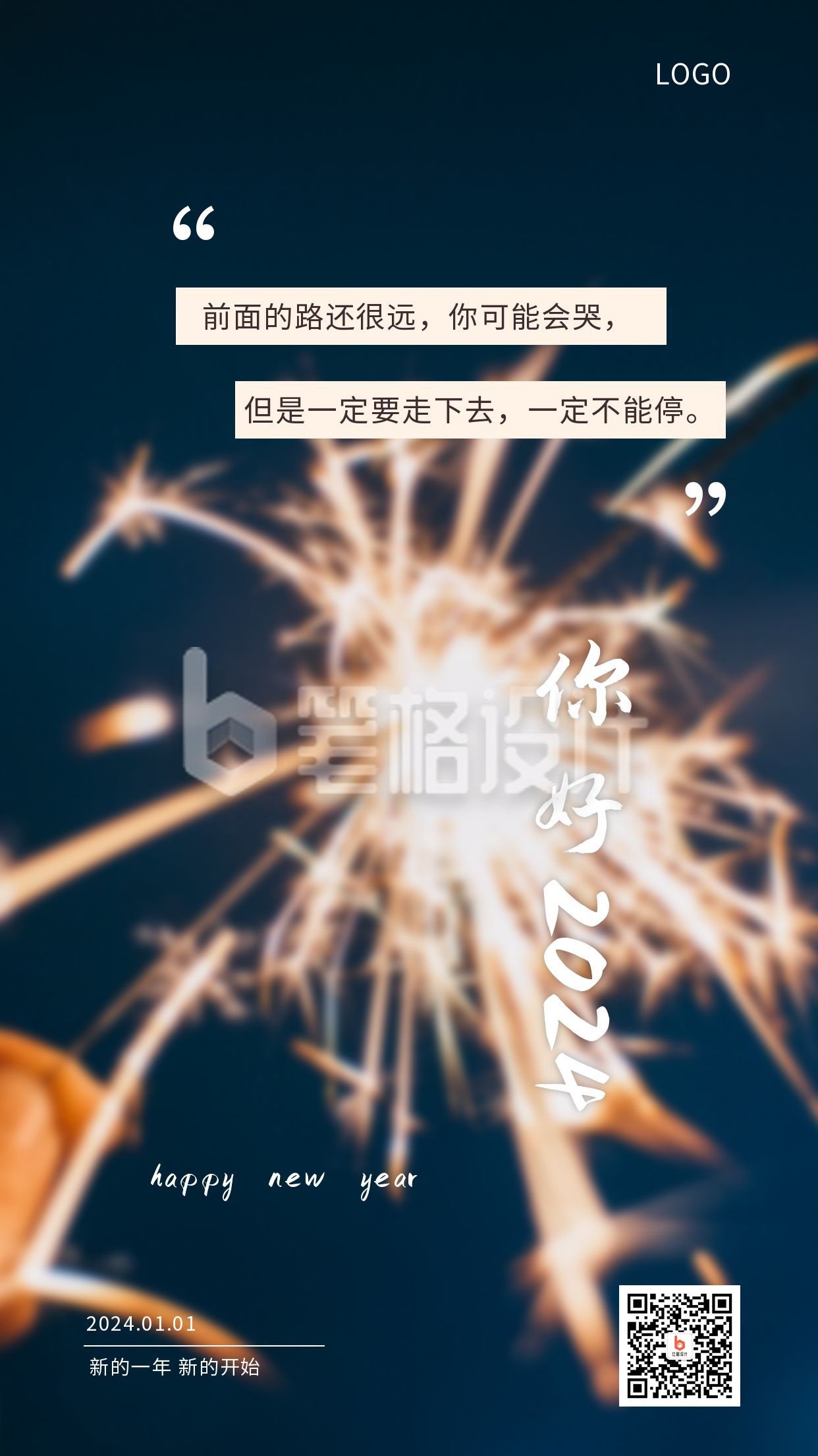 实景梦幻烟花你好2025新年问候正能量日签手机海报