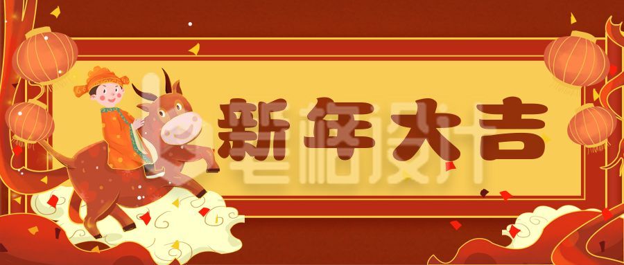 元旦新年快乐公众号首图