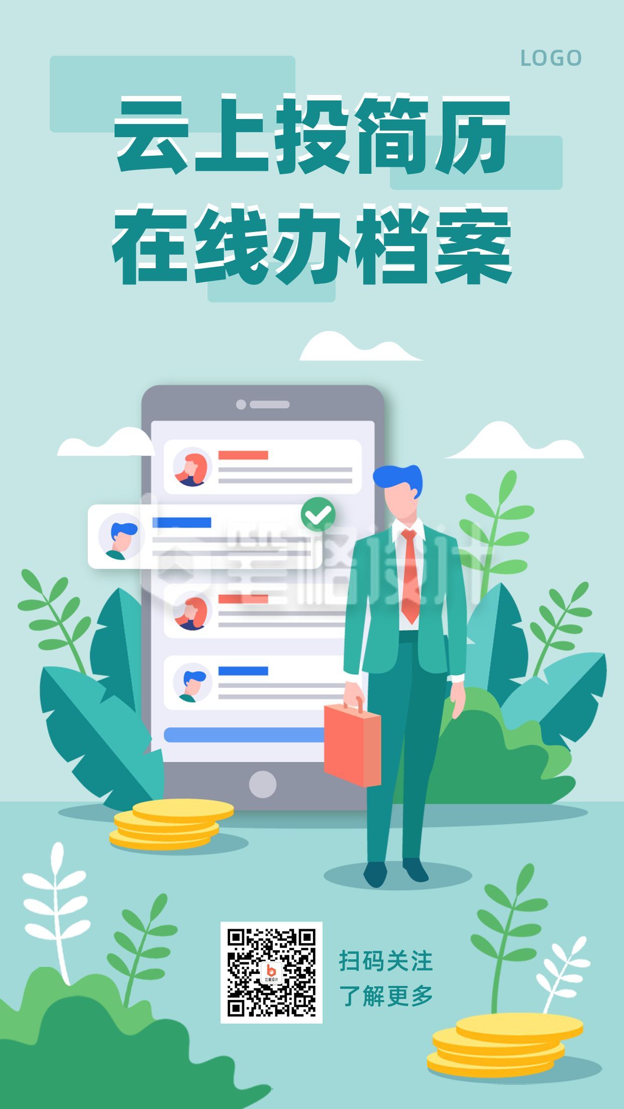 在线档案办理商务企业招聘手机海报 在线档案办理商务企业招聘手机海报