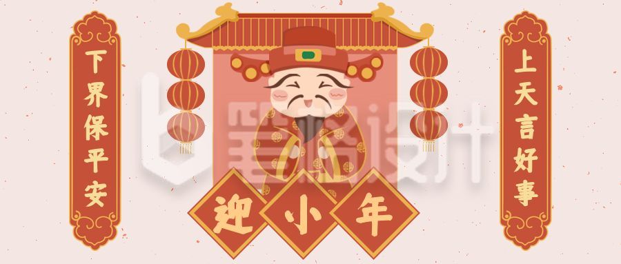 手绘插画小年祭灶神公众号首图