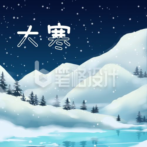 手绘插画冰天雪地大寒公众号次图