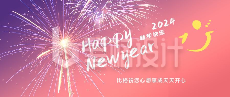 新年快乐元旦快乐烟花庆祝公众封面首图