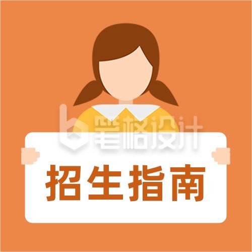 招生指南商务人物简约通用公众号次图