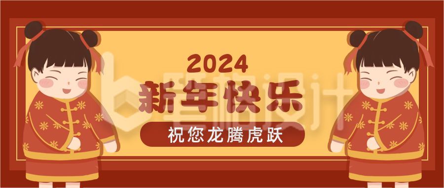 元旦新年快乐公众号首图