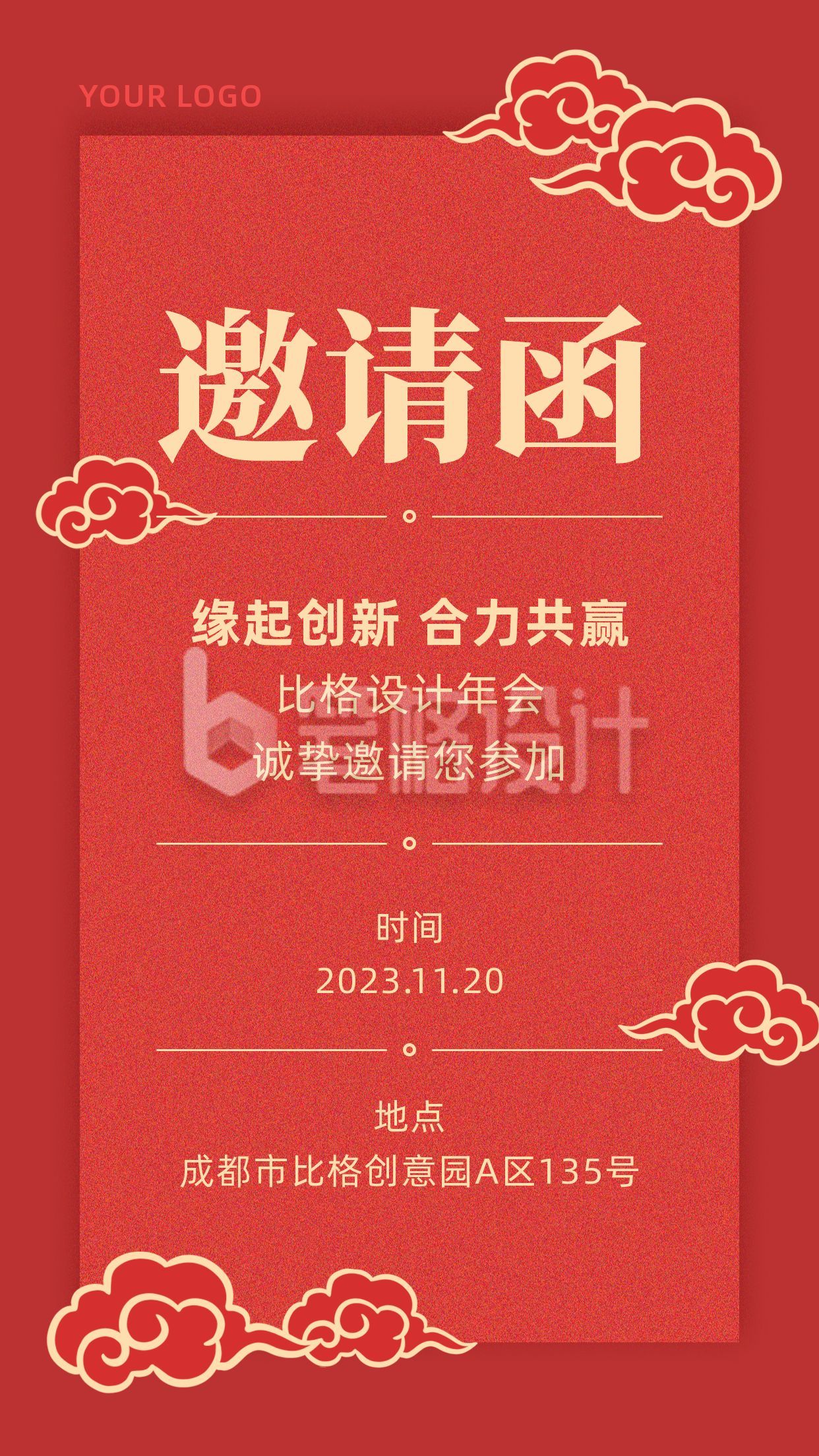 红色喜庆企业年会高端宴会质感邀请函手机海报 红色喜庆企业年会高端宴会质感邀请函手机海报