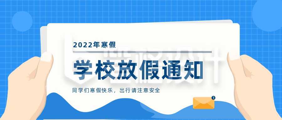 简约通用寒假放假通知公众号首图