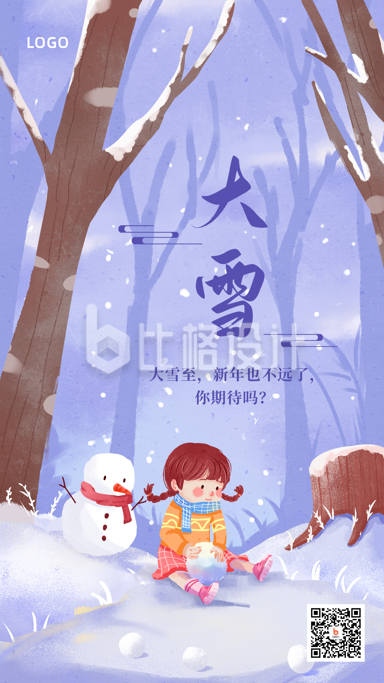 大雪小雪节气可爱女孩雪人手绘手机海报
