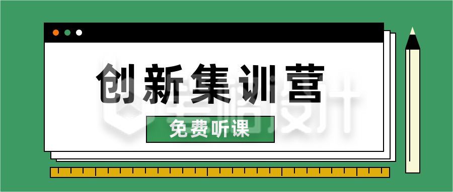 通用寒假班课堂招生公众号首图