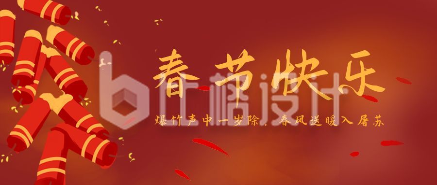 春节新年快乐手绘爆竹喜庆红色公众号首图
