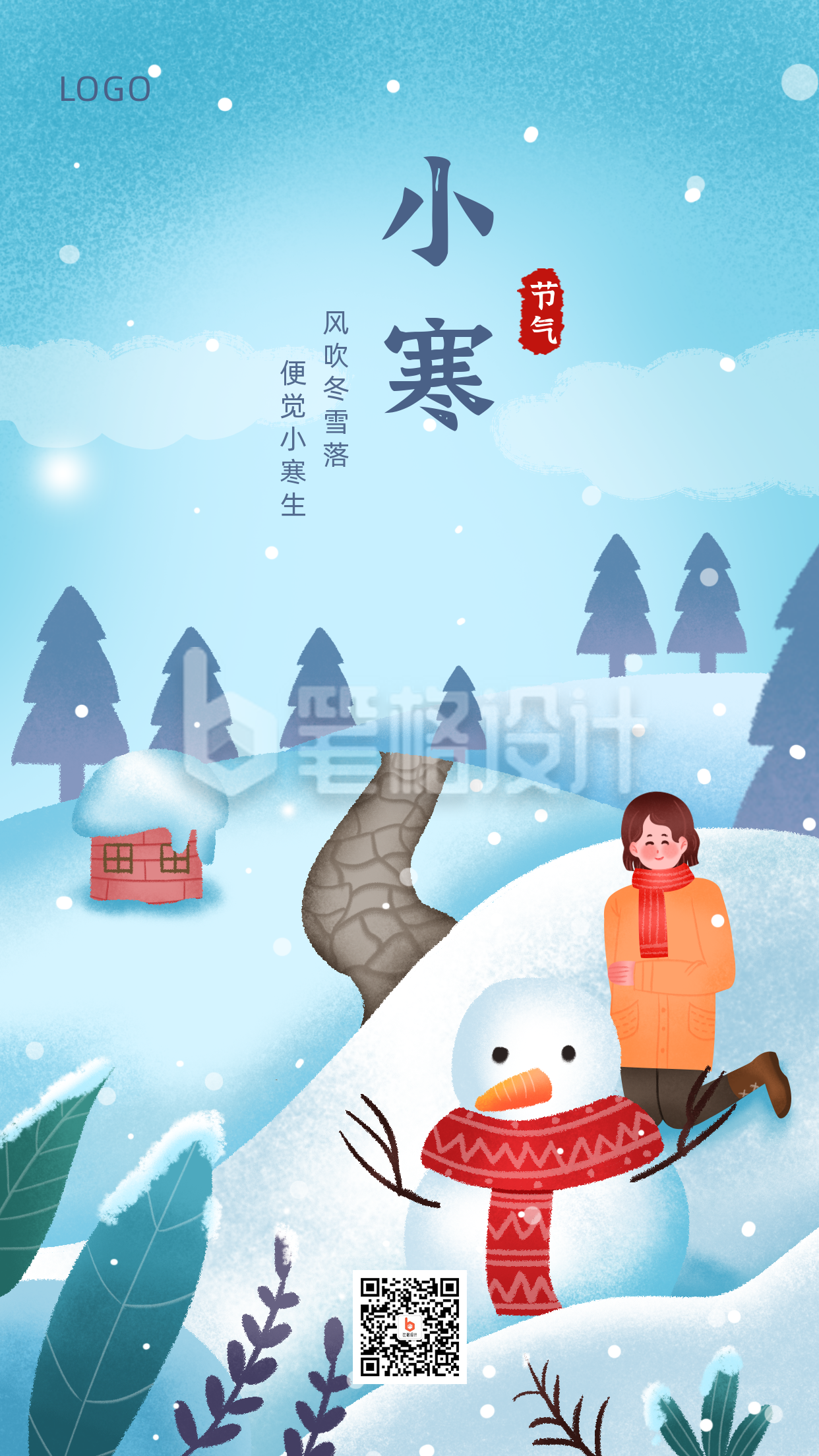 手绘雪景二十四节气小寒手机海报