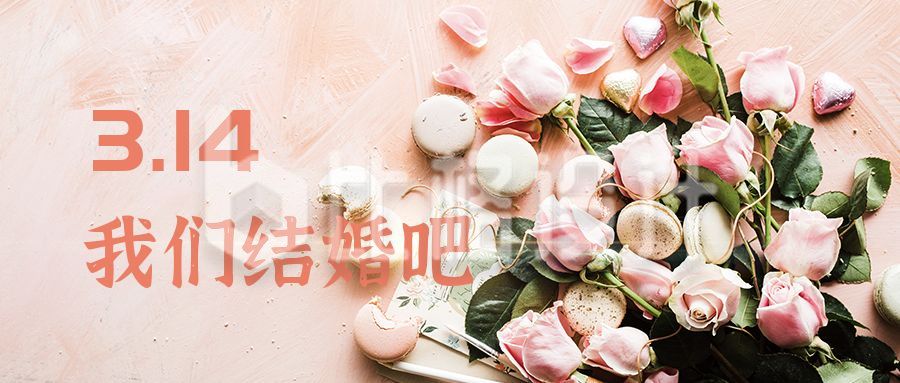 女神节情人节七夕鲜花浪漫爱情花店玫瑰公众号封面首图