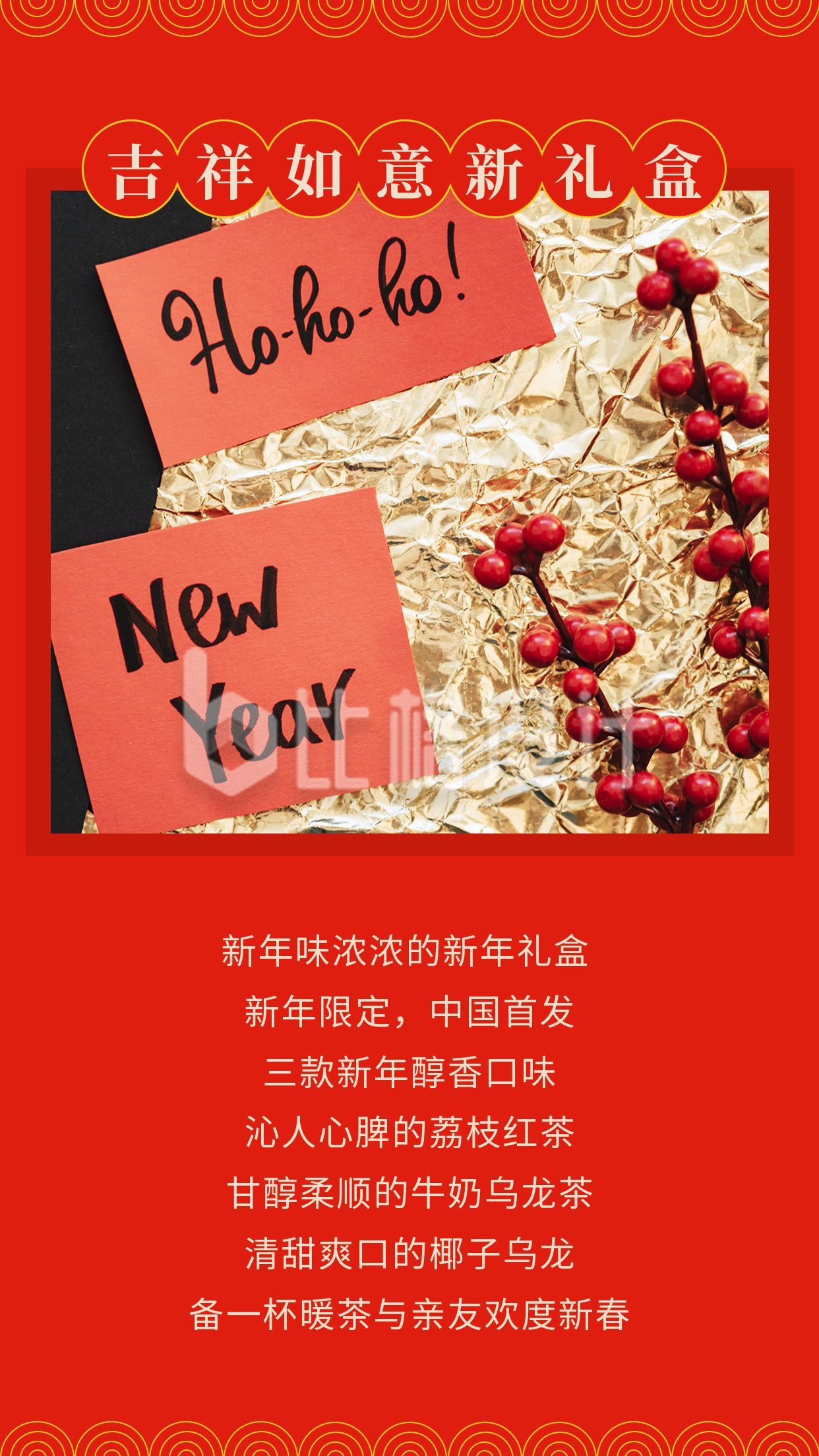 红色中国风祥云新年年货节竖版配图