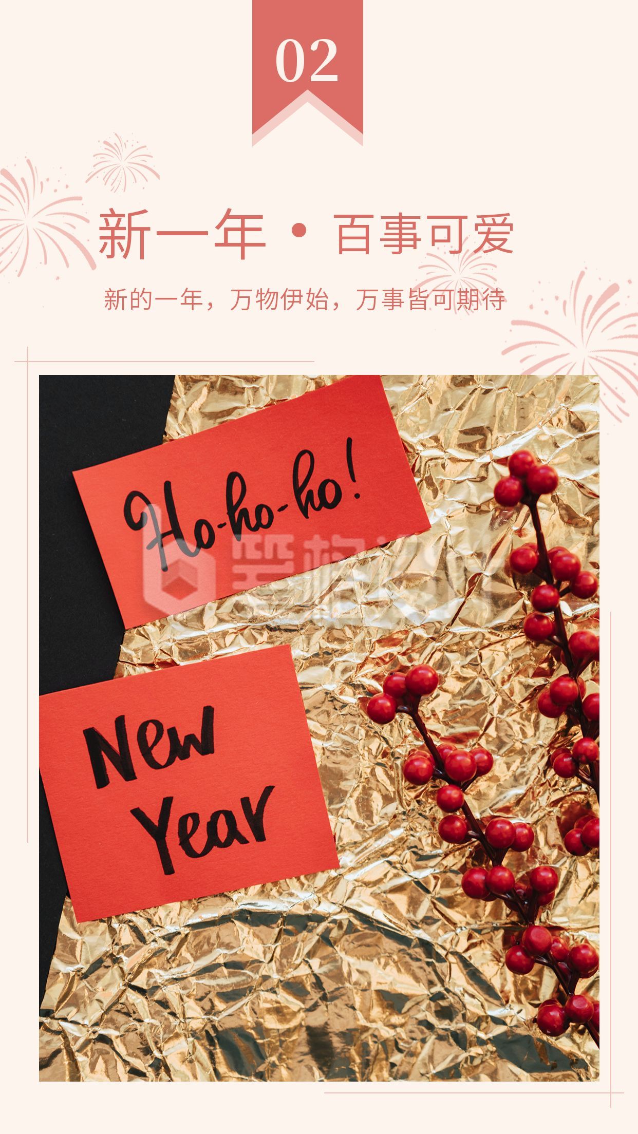 简约清新元旦节新年春节祝福竖版配图