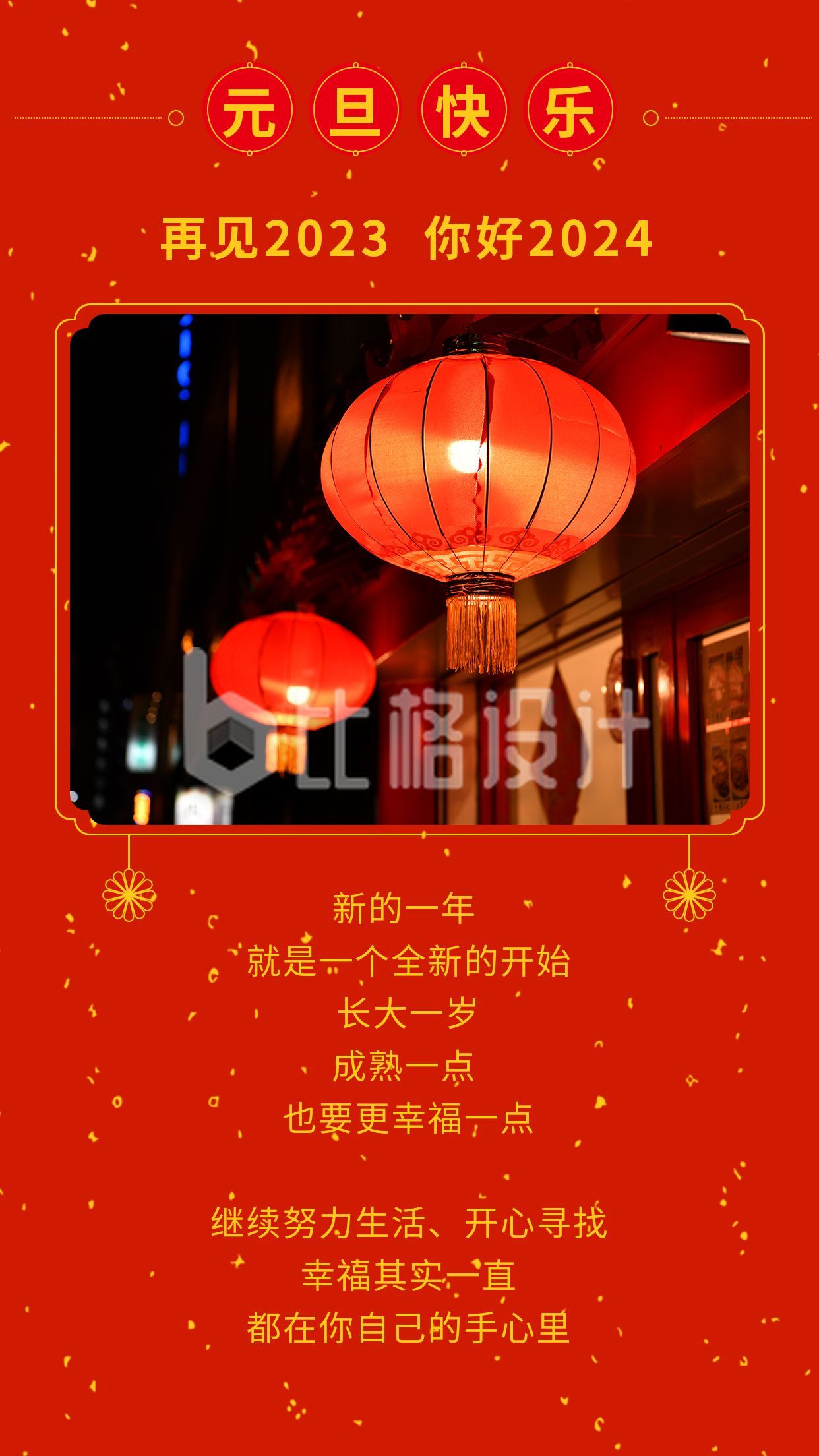 中国风喜庆新年元旦春节竖版配图