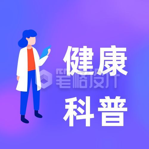 疫情防控安全措施医疗健康卡通人物科普公众号次图