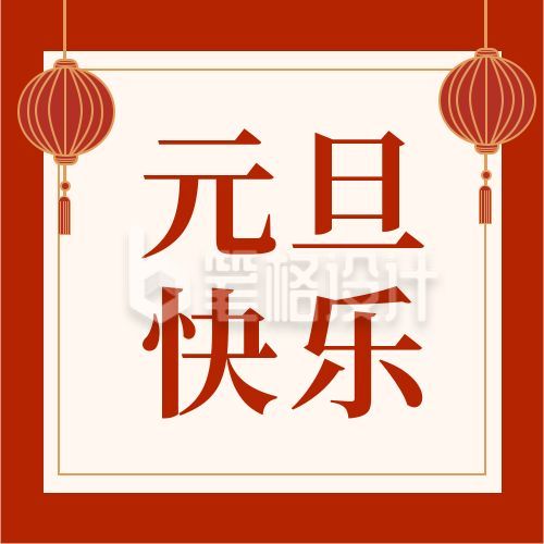 红色大气新年元旦祝福公众号次图