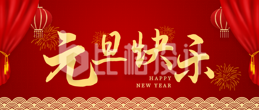 红色中国风新年元旦快乐公众号首图