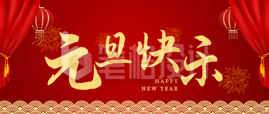 红色中国风新年元旦快乐公众号首图