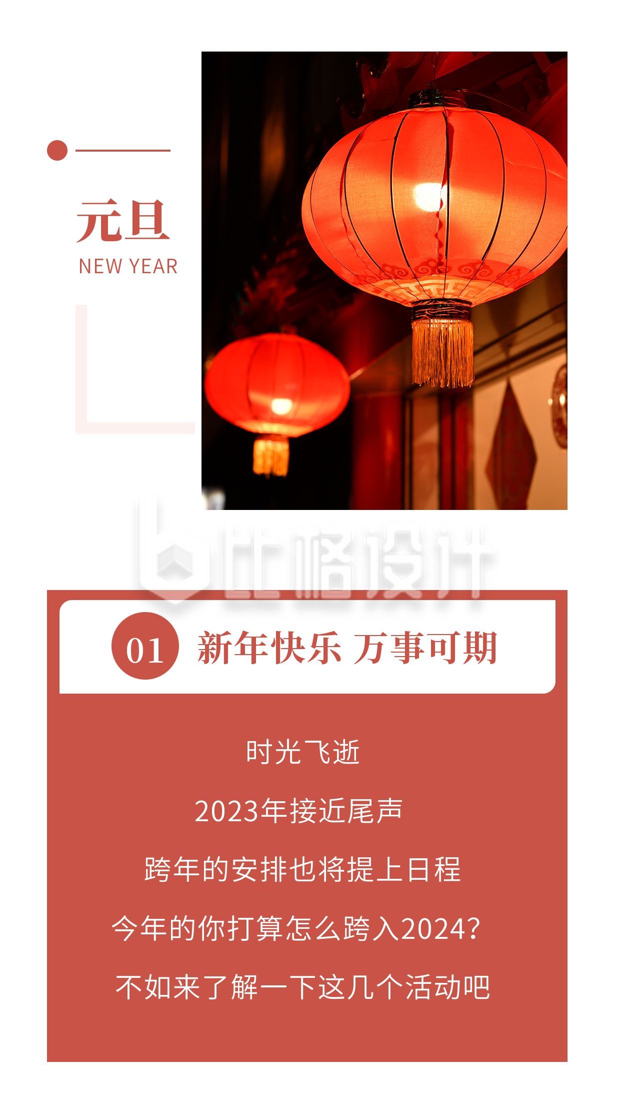 简约元旦新年春节活动宣传竖版配图