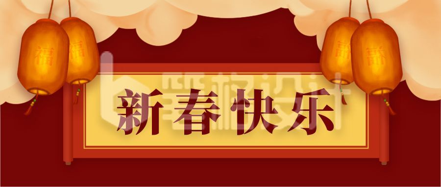 手绘春节元旦新年快乐公众号首图