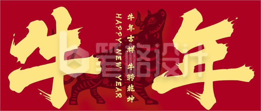 2021牛年吉祥公众号首图