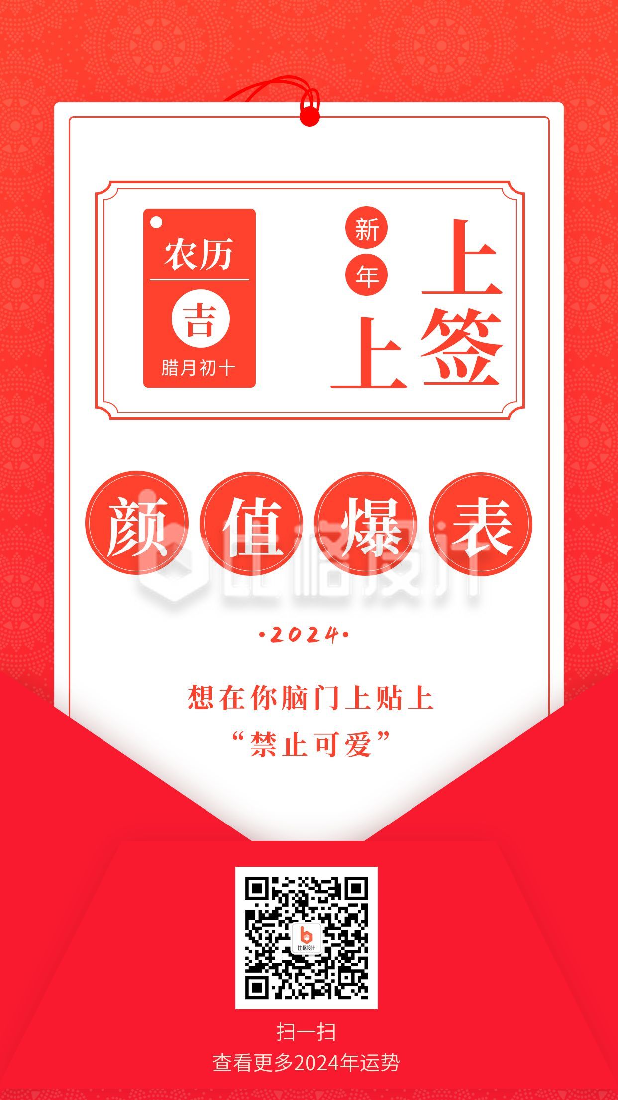 红色中国风信封好运签元旦新年祝愿手机海报