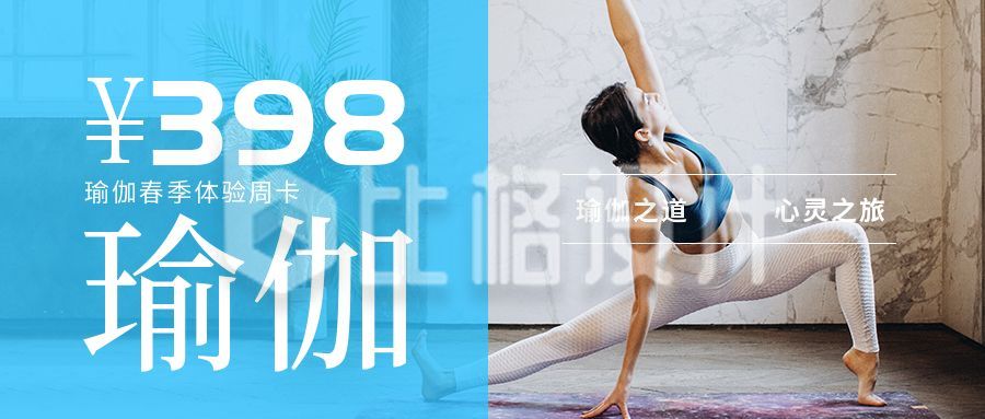 运动瑜珈健身月卡价格报名公众号封面首图