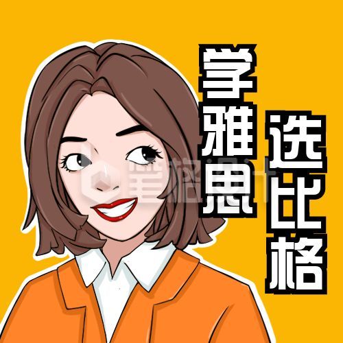 雅思英语培训学习卡通女孩表情包公众号次图