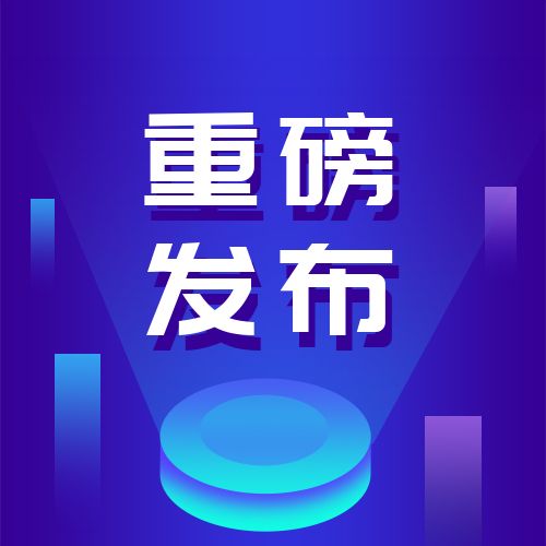 带官方发布文字图片图片