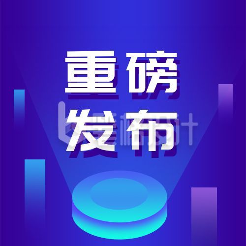 渐变科技新品发布消息新闻重磅消息发布会公众号次图