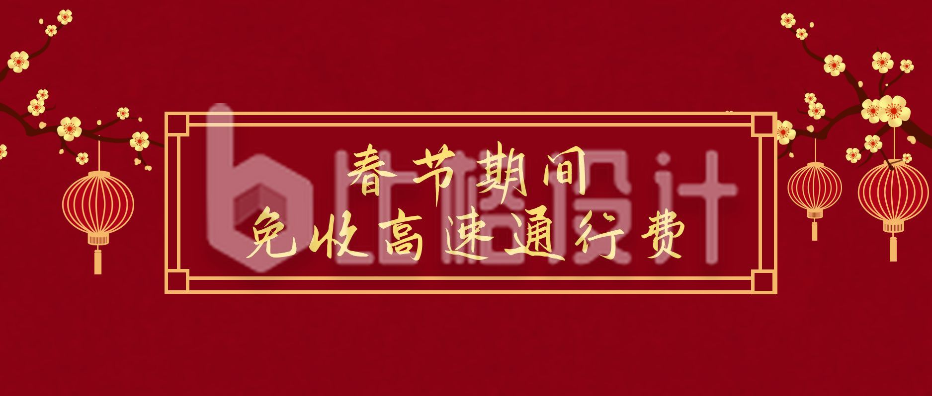 中国风灯笼梅花新年元旦祝福放假通知公众号首图