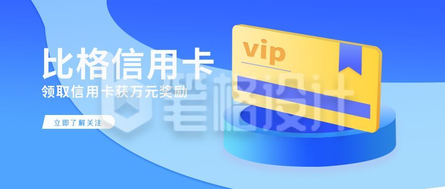 金融商务会员卡领取公众号首图