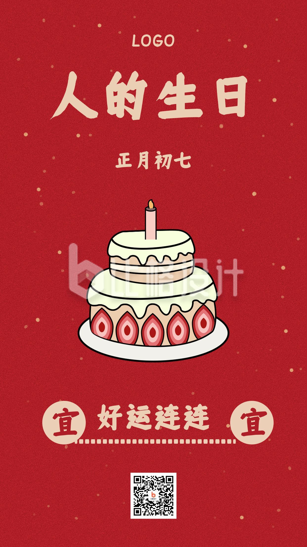 简约红色手绘正月习俗人的生日手机海报