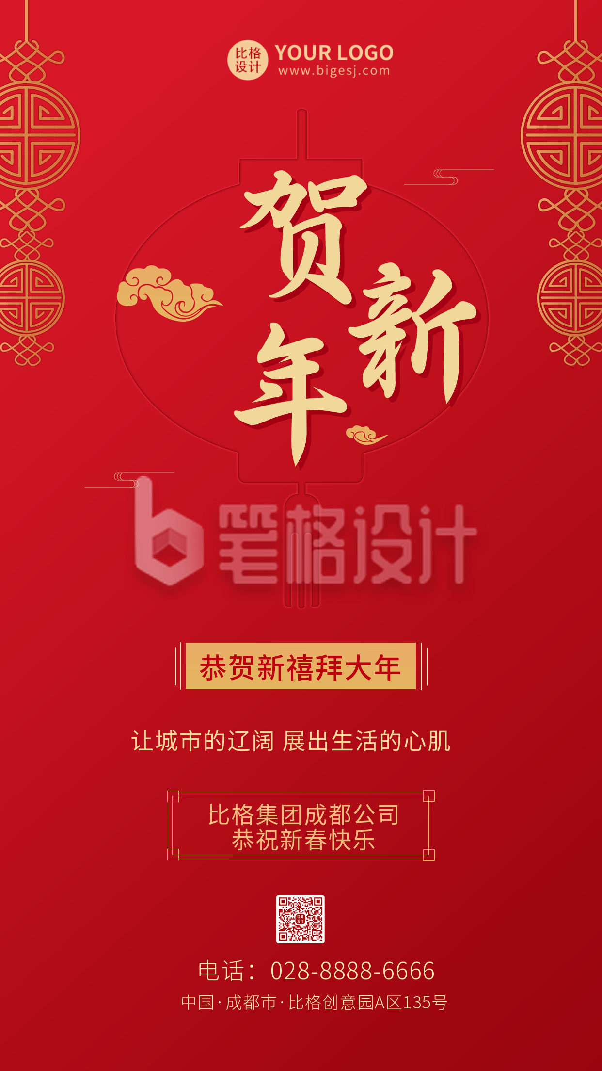 企业春节新年祝福简约大气手机海报