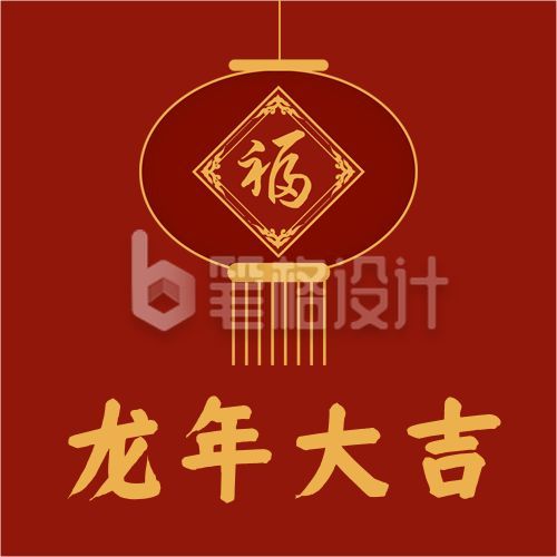 新年大吉龙年公众号次图